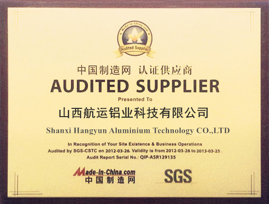 山西航運鋁業(yè)-SGS供應(yīng)商認證