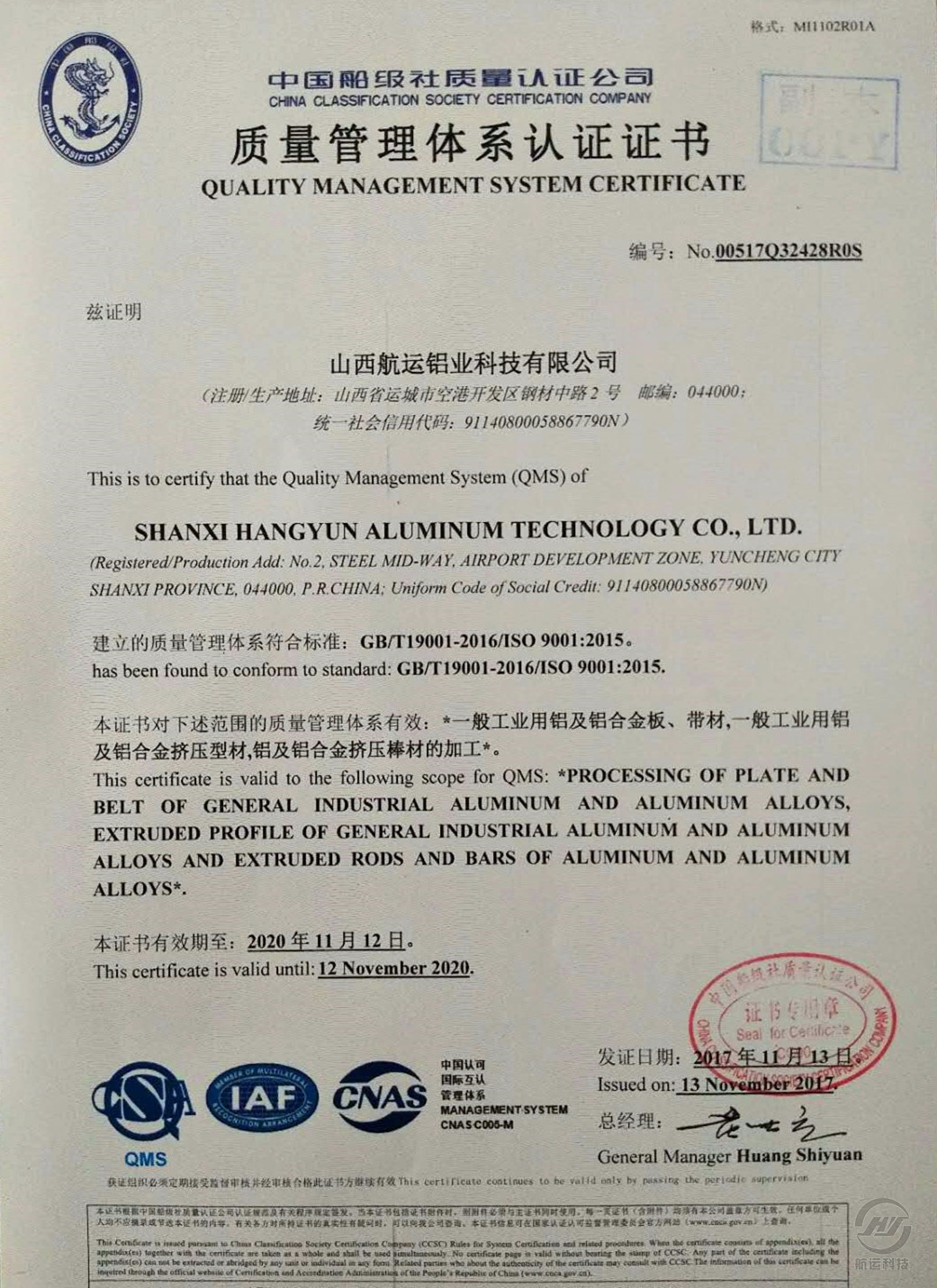 山西航運鋁業(yè)質(zhì)量認證